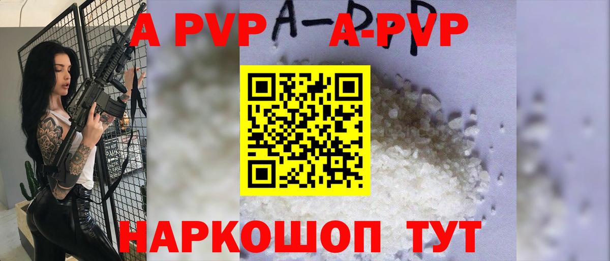 Alpha PVP кристаллы  Альфа ПВП  А ПВП СК КРИС  что такое наркотик  Вход с VPN  Реж 