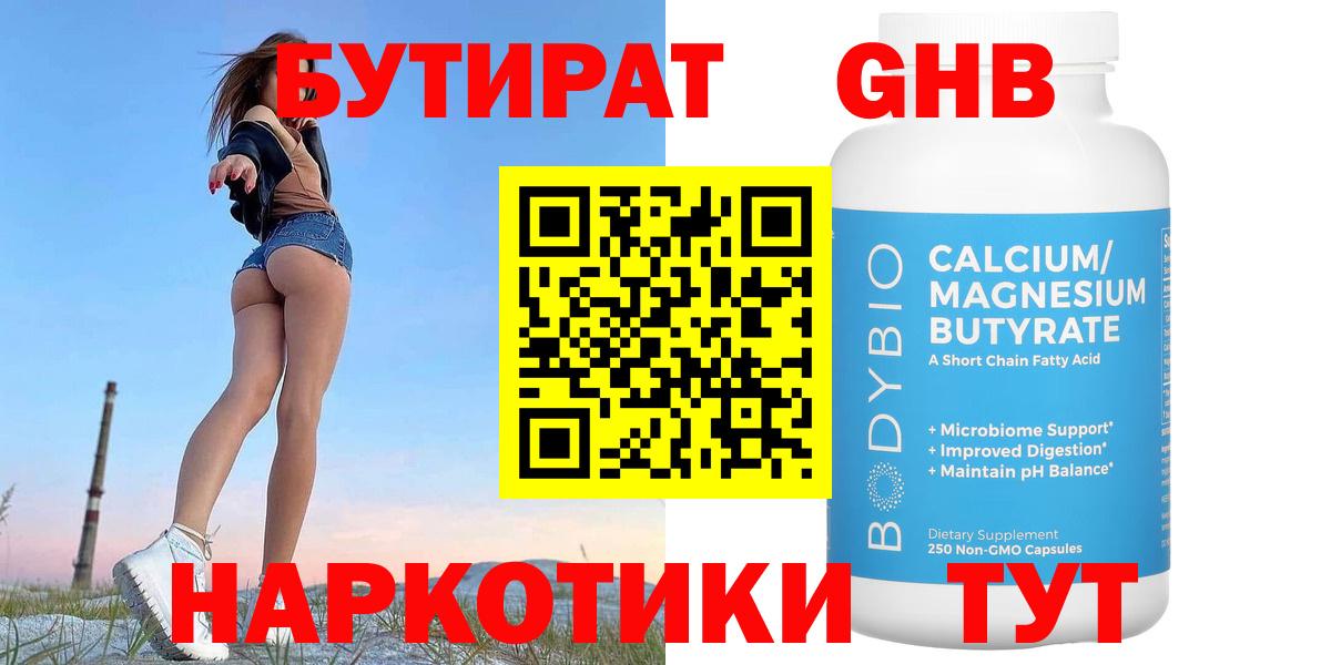 Бутират BDO 33%  Вход с VPN  Реж 