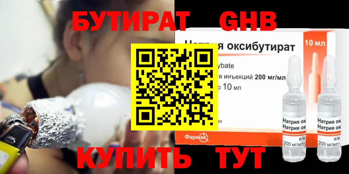 БУТИРАТ 99% Реж