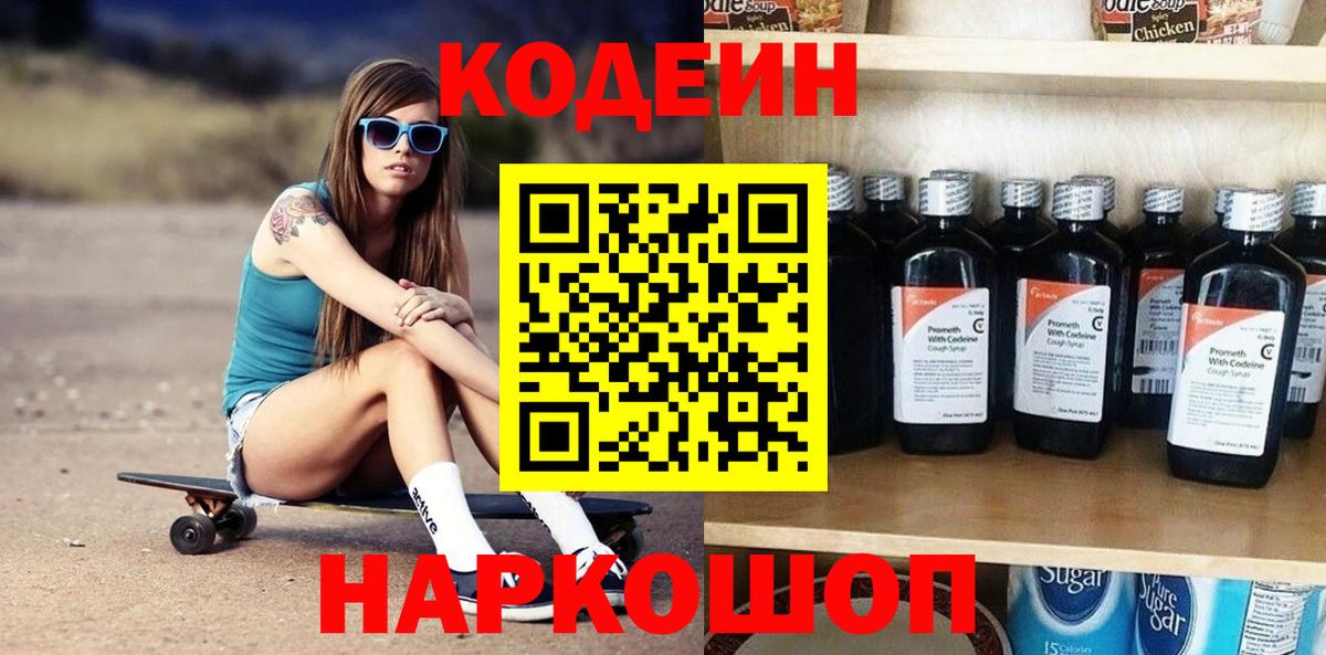 Кодеин Purple Drank Реж