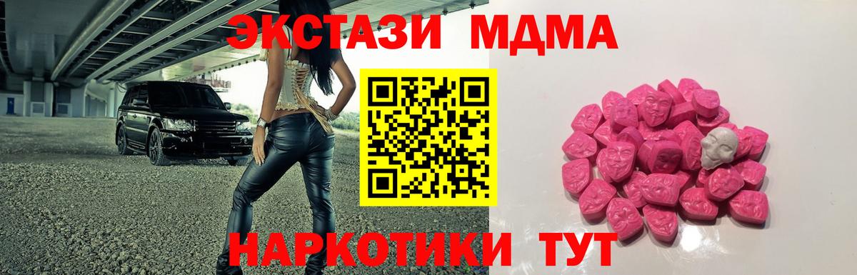 МДМА  MDMA crystal  Вход с VPN  MDMA Molly  Реж 